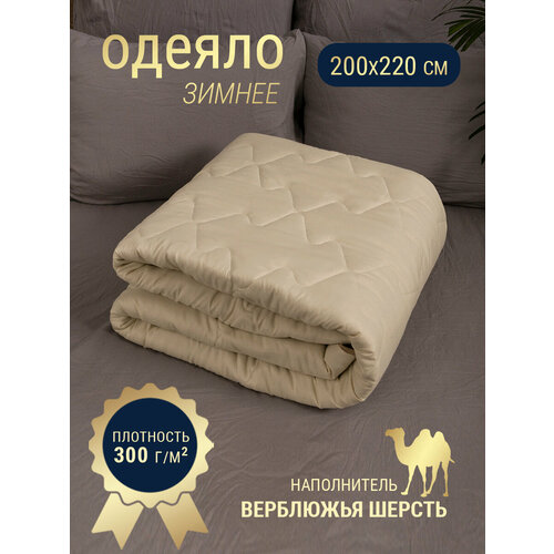 Одеяло стеганое евро размер 200х220 верблюжья шерсть, наполнитель 300гр.