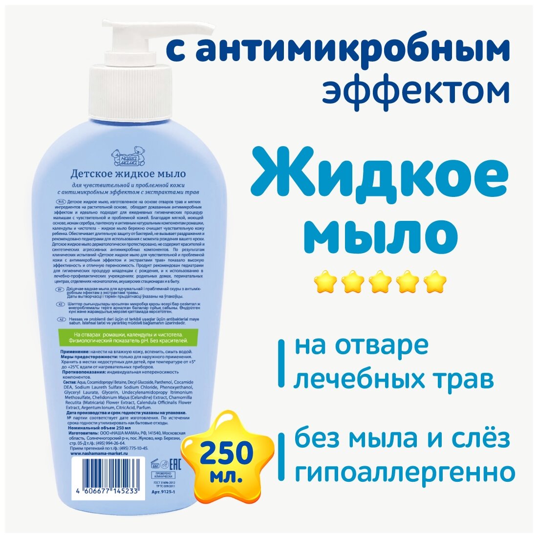 Жидкое мыло детское Наша Мама с чистотелом и ромашкой 400мл - фото №4