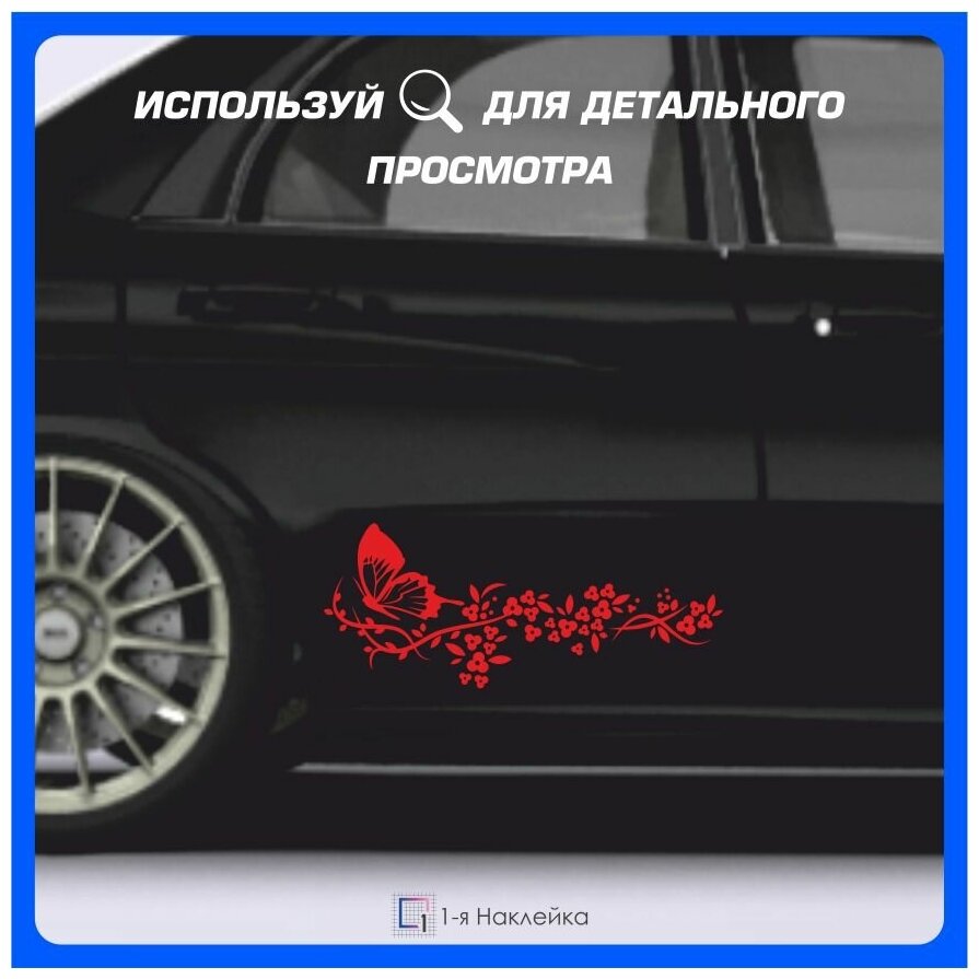 Наклейки на Автомобиль виниловая для тюнинга Автомобиля Бабочка и цветы 60х26см