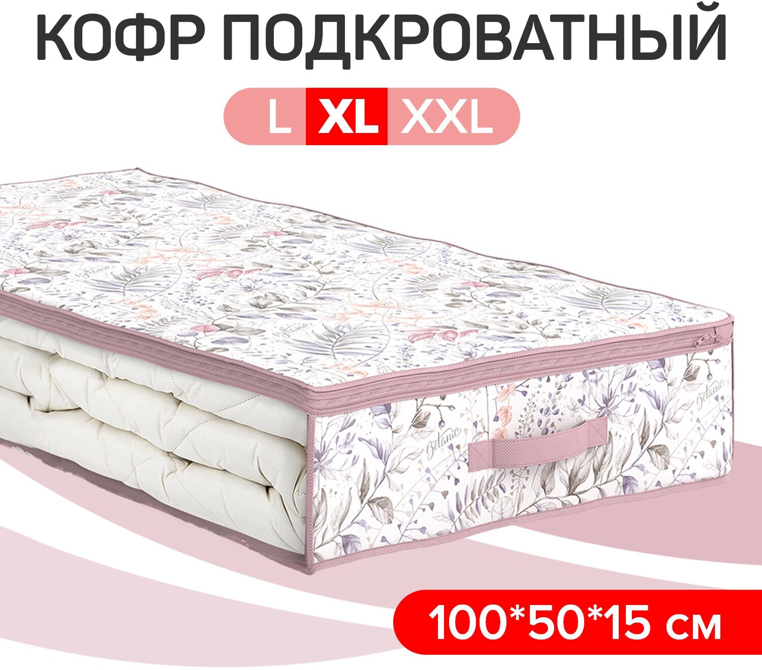 Кофр для хранения подкроватный, 100*50*15 см, BOTANIC LILAC