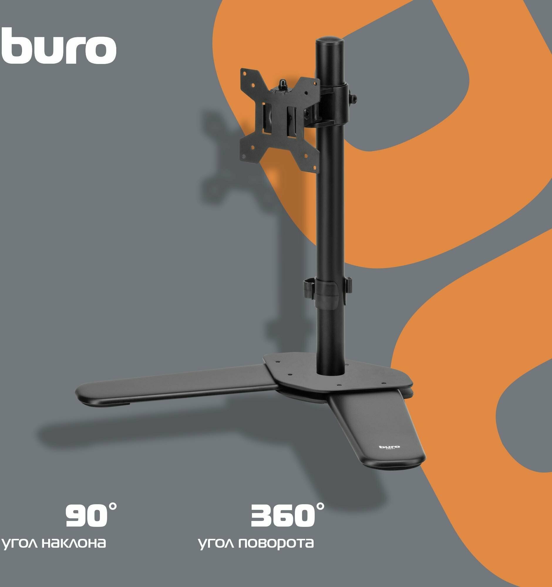 Кронейн для мониторов Buro M071 черный