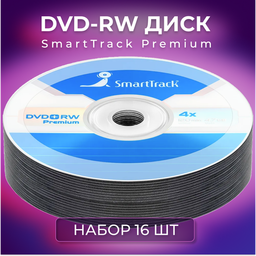 Диск DVD-RW SmartTrack 4,7Gb 4x с конвертом набор 16 шт.
