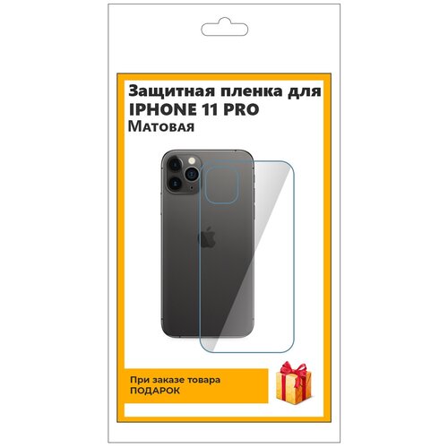 Гидрогелевая защитная плёнка для iPhone 11 Pro матовая, на заднюю панель, не стекло гидрогелевая защитная плёнка для iphone 12 pro max матовая на заднюю панель не стекло