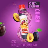 Концентрат сока\Сок концентрированный «Сливовый», кисл. 2,5-3,0% бутылка 1 кг (Happy Apple)