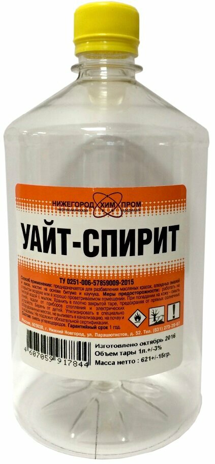 фото Нижегородхимпром уайт-спирит (1л)