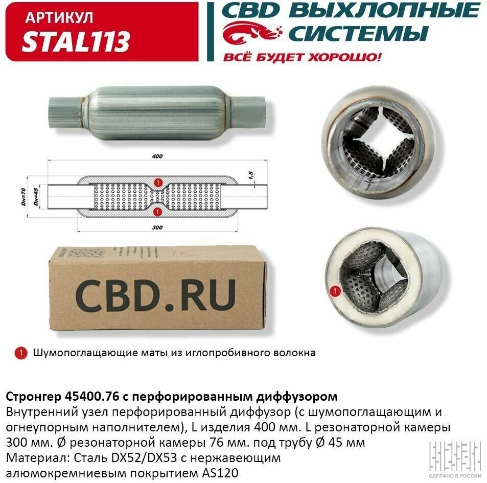 Стронгер пламегаситель CBD 4540076 перфорированный диффузор STAL113