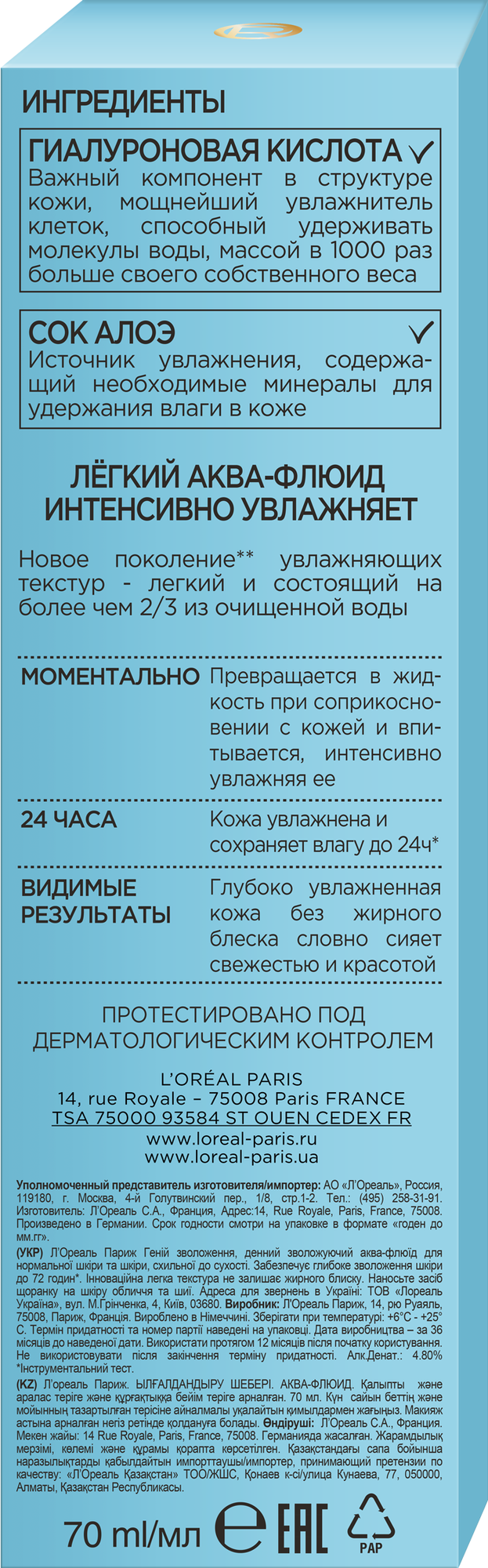 Аква-флюид L’Oréal Paris Skin Expert Гений увлажнения, для нормальной и сухой кожи, 70 мл L'OREAL - фото №2