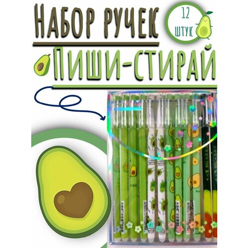 Набор ручек пиши-стирай
