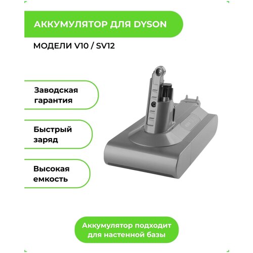 dyson v10 sv12 hepa фильтр для пылесоса Аккумулятор АВС для Dyson V10 / SV12 / 25.2V / 3000mAh