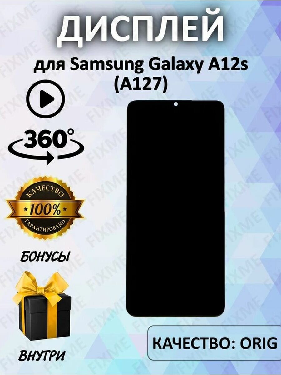 Дисплей для Samsung A127F Galaxy A12s 100% LCD