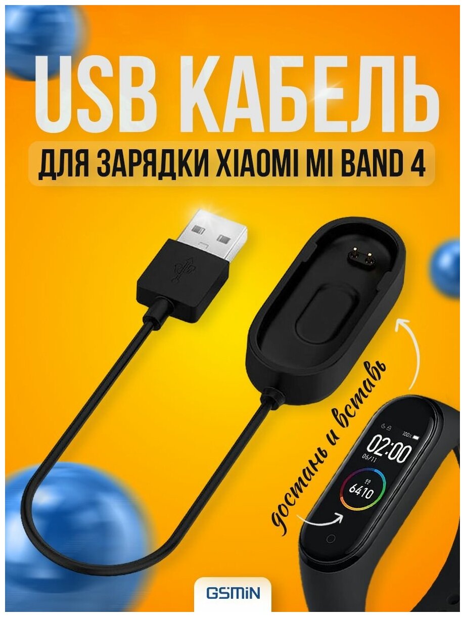 USB кабель GSMIN для зарядки Xiaomi Mi Band 4 Сяоми / Ксяоми Ми Бэнд зарядное устройство (Черный)