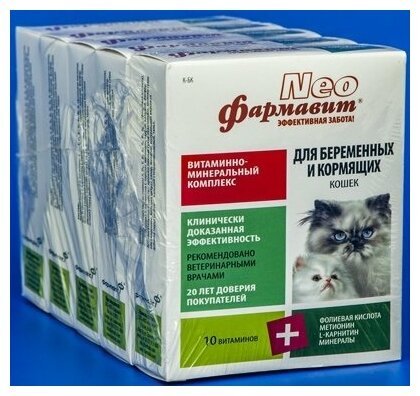 Витаминно-минеральный комплекс Фармавит Neо для беременных и кормящих кошек (60 таб.) Омега Neo - фото №3