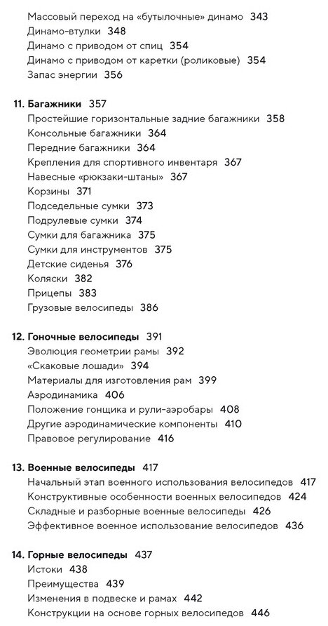 Велосипед: Иллюстрированная история - фото №10