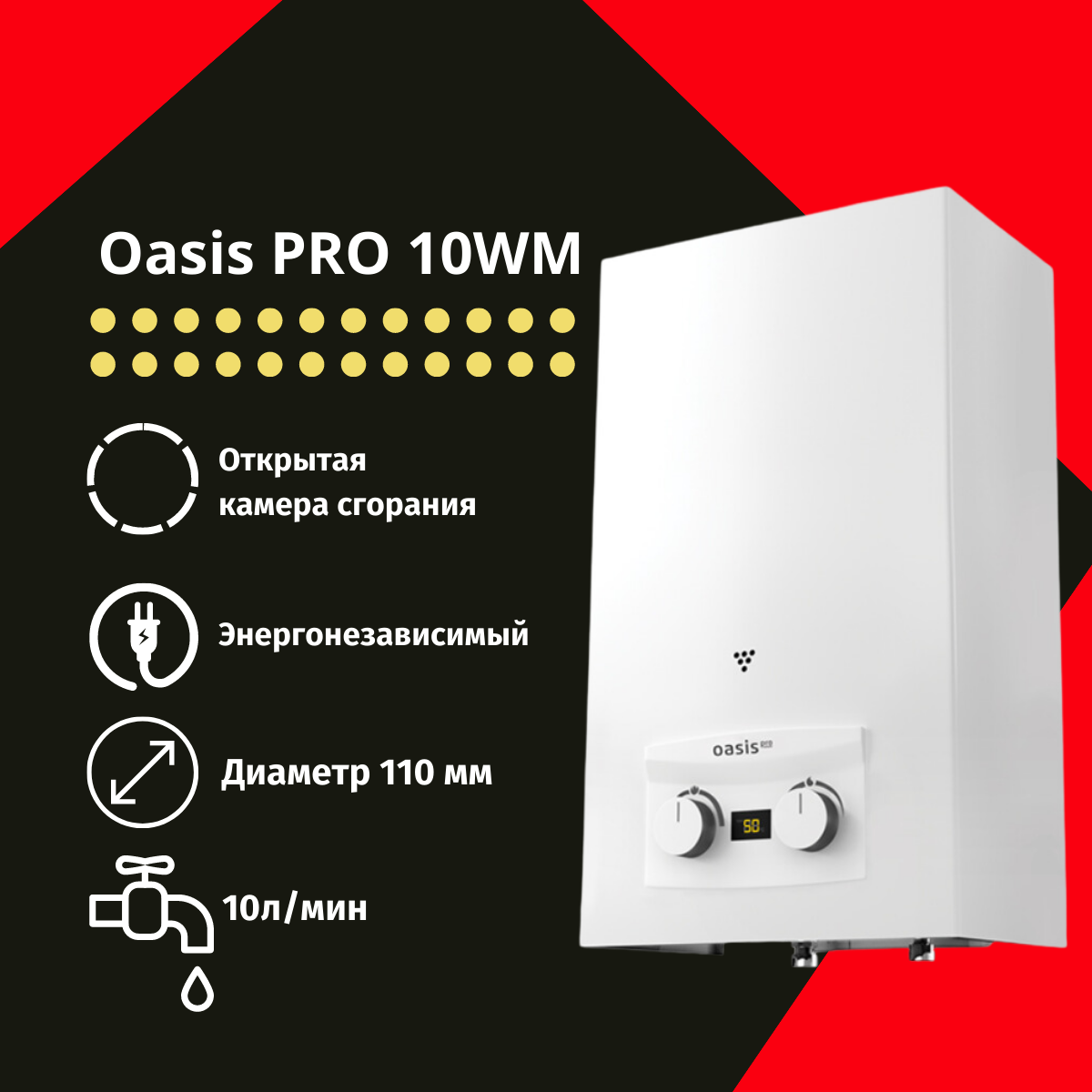Газовая колонка проточный водонагреватель Oasis PRO WM 10