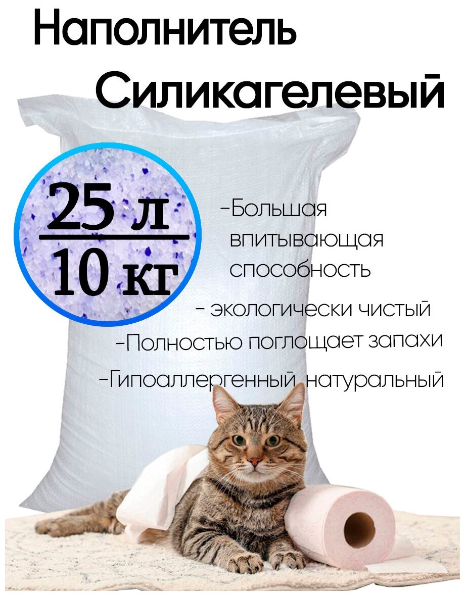 Наполнитель силикагель для кошачьих туалетов 10 кг