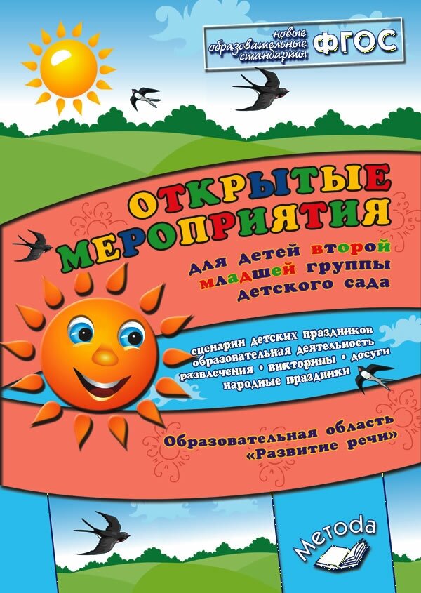 Открытые мероприятия для детей 2 младшей группы детского сада. Соц­комм развитие. - фото №2