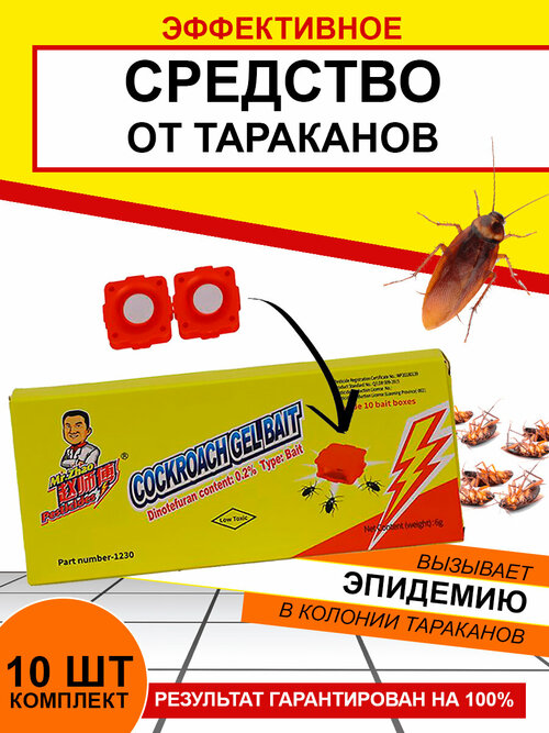 Гель ловушка COCKROACH GEL BAIT для уничтожения тараканов и других насекомых.