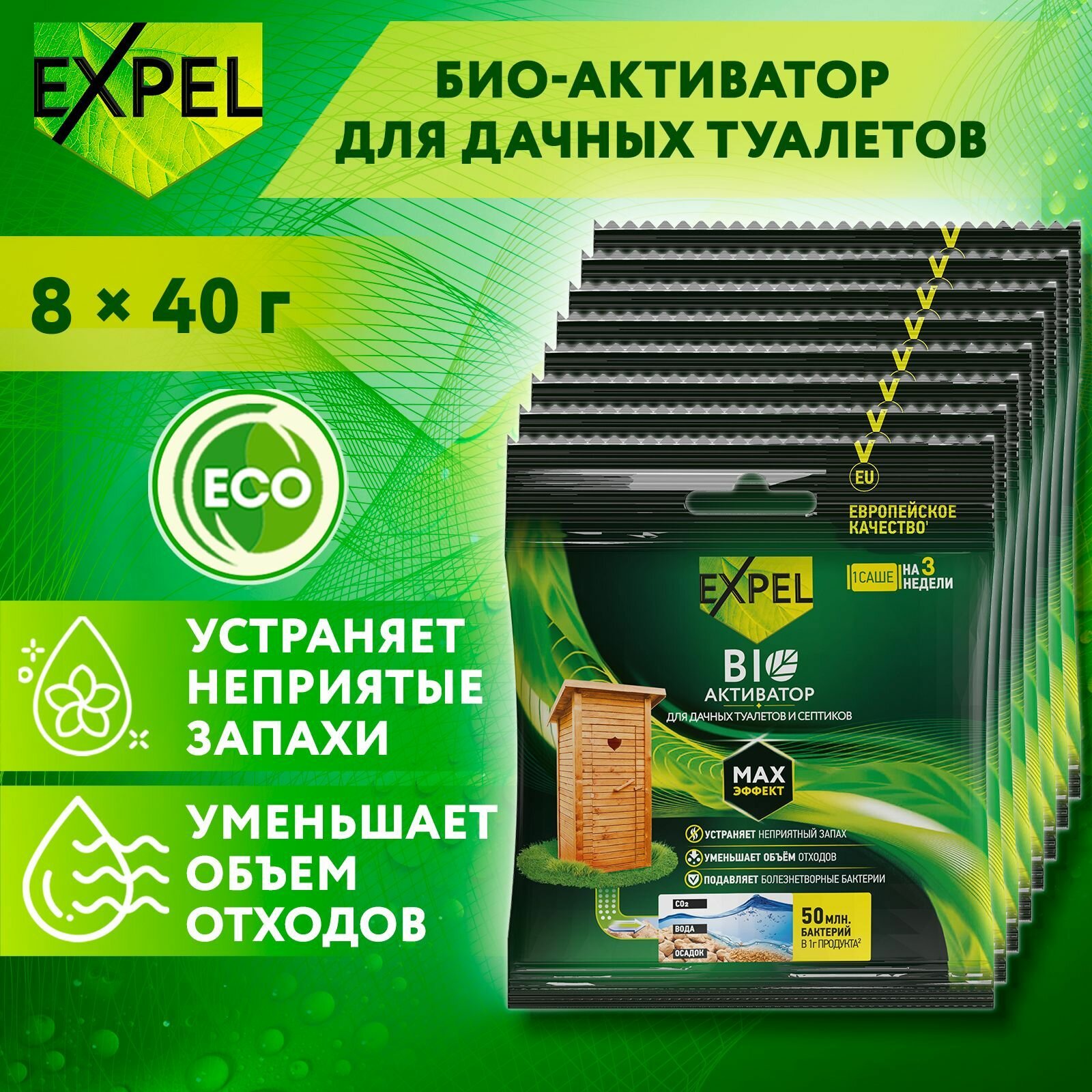 Expel Bio активатор для дачных туалетов и септиков