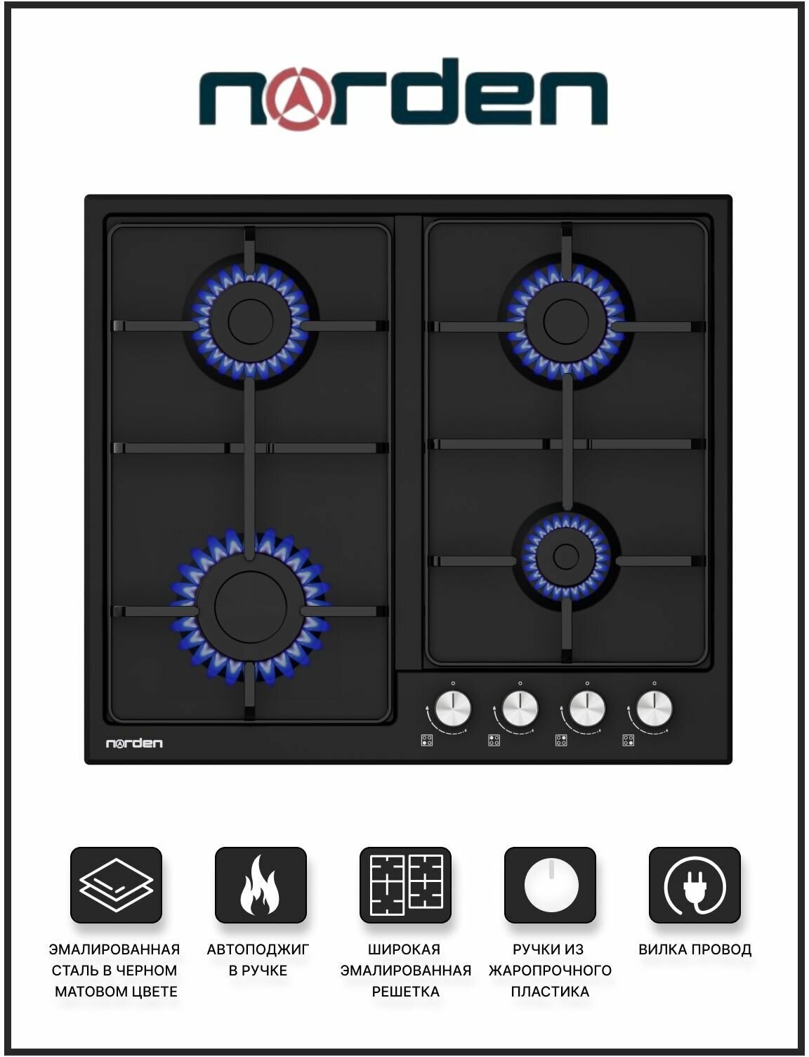 Газовая варочная панель, встраиваемая варочная панель, газовая варочная панель, встраиваемая газовая варочная панель NORD 6L4G MBL - фотография № 1