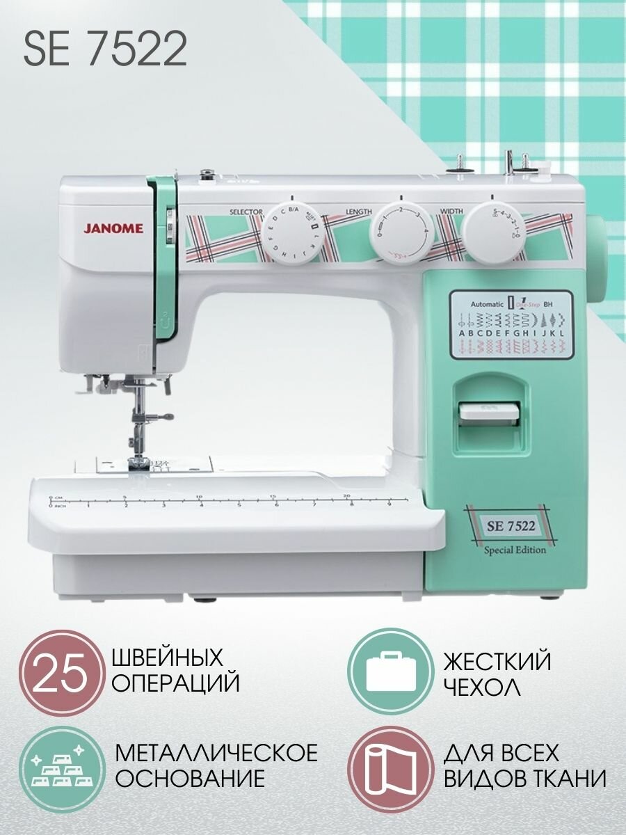 Швейная машина Janome SE7522