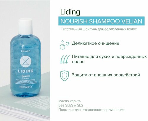 Kemon Питательный шампунь для сухих и ослабленных волос Liding Nourish Shampoo Velian, 250 мл