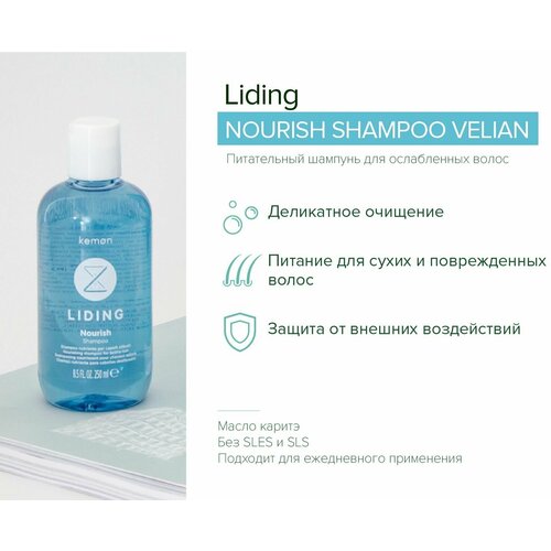 Купить Kemon Питательный шампунь для сухих и ослабленных волос Liding Nourish Shampoo Velian, 250 мл
