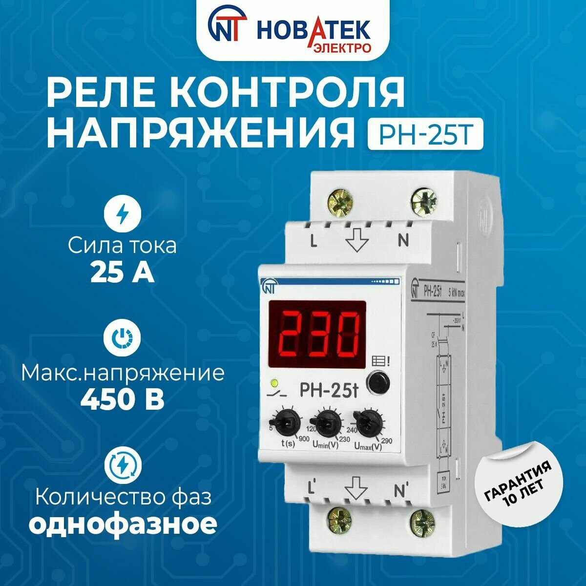 Реле контроля напряжения РН-25t Новатек-Электро
