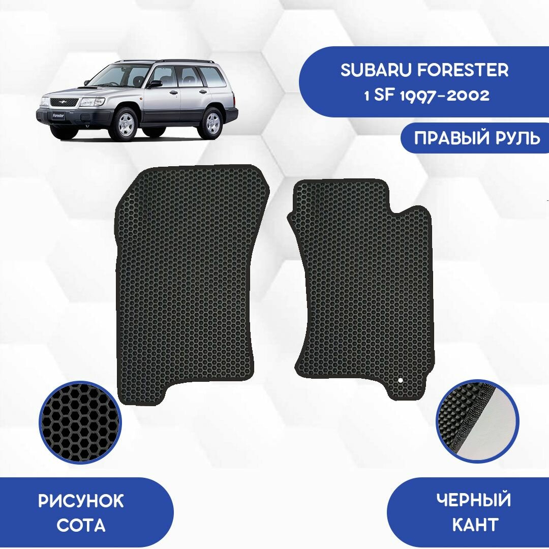 Передние Ева коврики SaVakS для Subaru Forester 1 SF 1997-2002 С правым рулем / Субару Форестер 1 SF 1997-2002 / Авто / Аксессуары / Эва