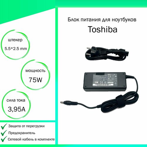 Блок питания для ноутбука Toshiba Satellite L750 (19V 75W 3,95A DC 5.5 x 2.5 мм (штекер) блок питания для ноутбука toshiba m40 a100 a200 l300 l350 a300 l650 c650 l750 c850 19v 4 74a 90w 5 5х2 5 с кабелем