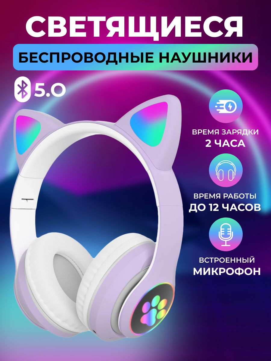 Беспроводные наушники CAT ear STN-28, сиреневый