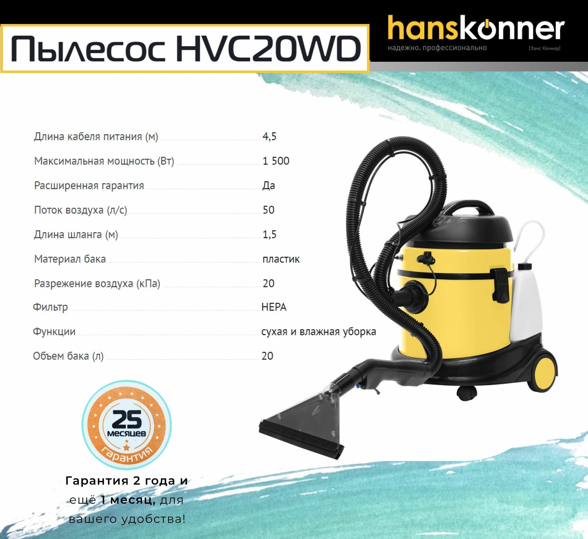 Пылесос HVC20WD Hanskonner