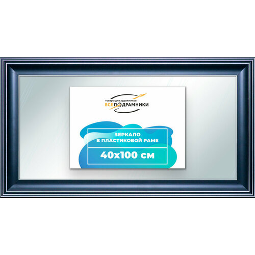 Зеркало настенное в раме 40x100 