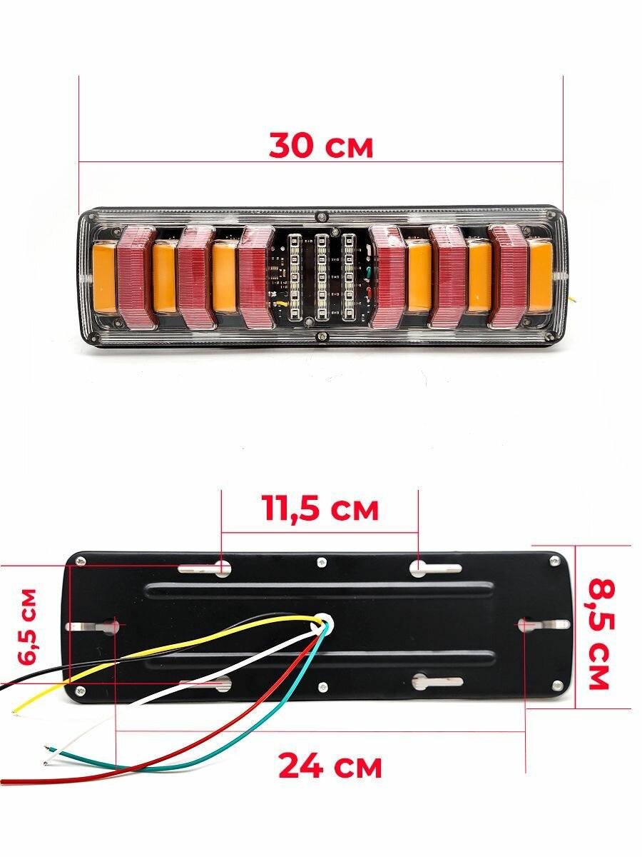 Задние фонари на грузовик на газель на прицеп камаз с бегущим поворотником 12-24 V комплект 2 шт