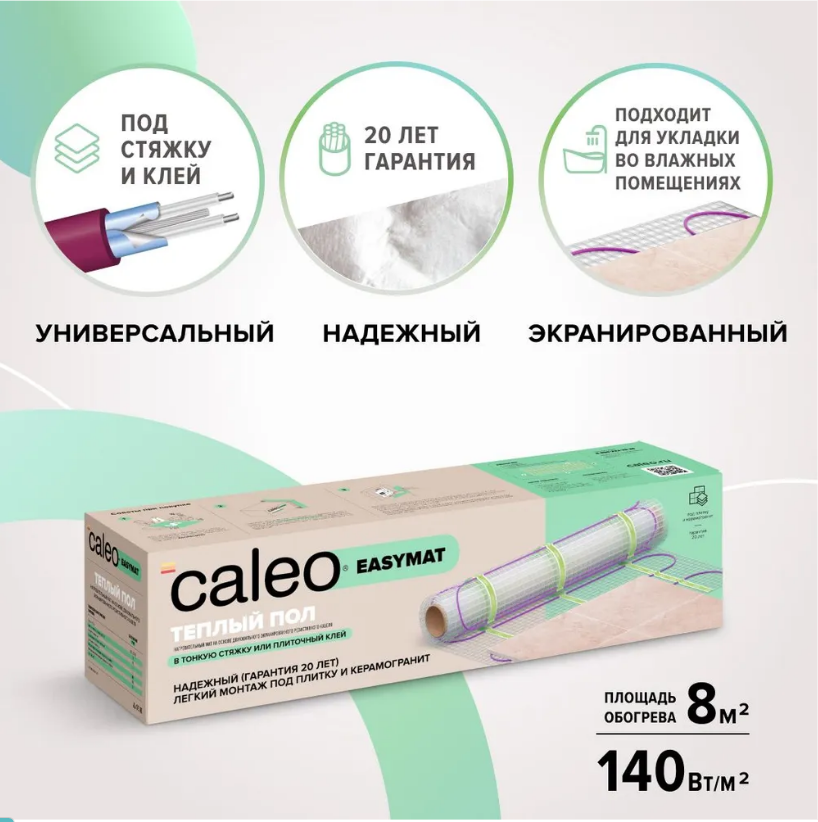 Теплый пол Caleo Easymat 140-0,5-8,0, 140 Вт/м2, 8 м2