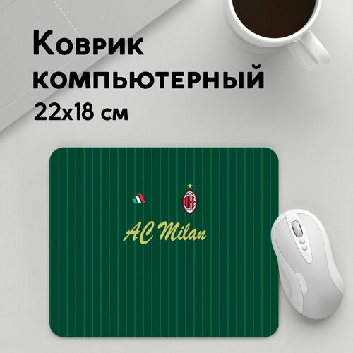 Коврик для мышки прямоугольный 220x180x3мм / Футбол / Milan / AC