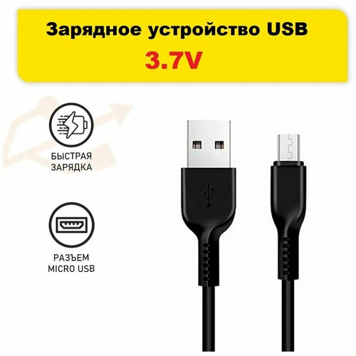 Зарядное устройство USB 3.7V для квадрокоптера Toys DM107, SG700 RC Lipo VISUO XS809, XS809HW, DM107S зарядка штекер р/у коптер