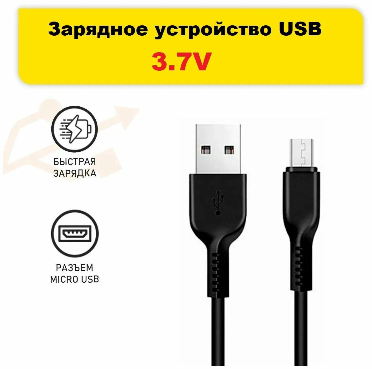 Зарядное устройство USB 3.7V для квадрокоптера Toys DM107 SG700 RC Lipo VISUO XS809 XS809HW DM107S зарядка штекер р/у коптер смарт