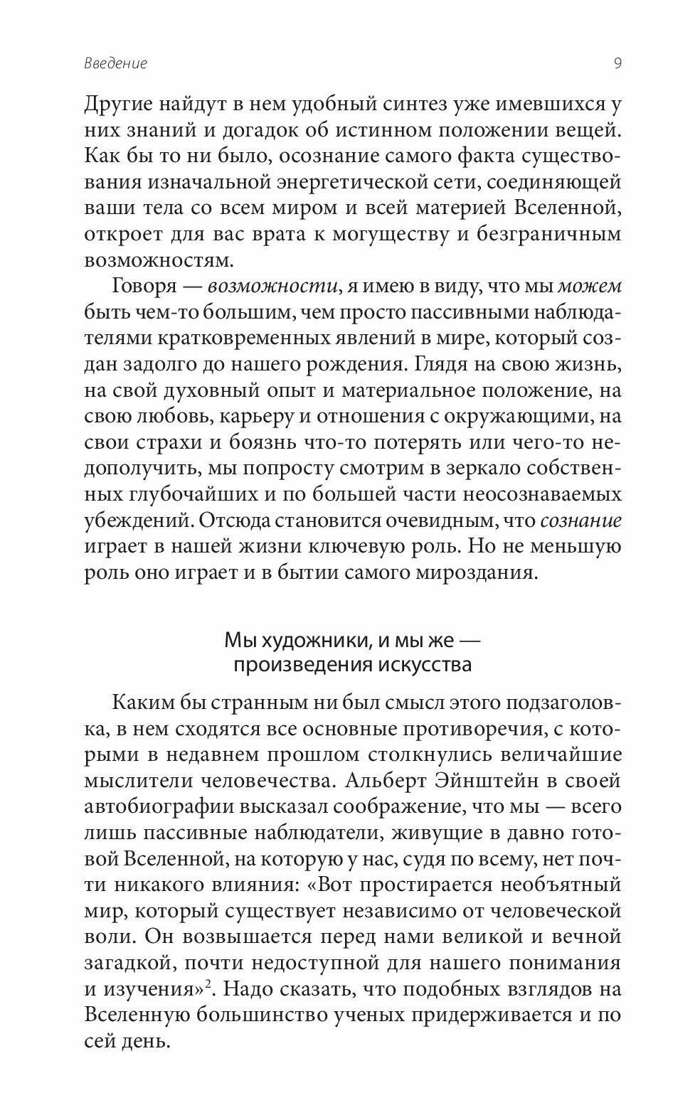 Божественная матрица, Объединяющая Время, Пространство, Чудеса и Веру - фото №14