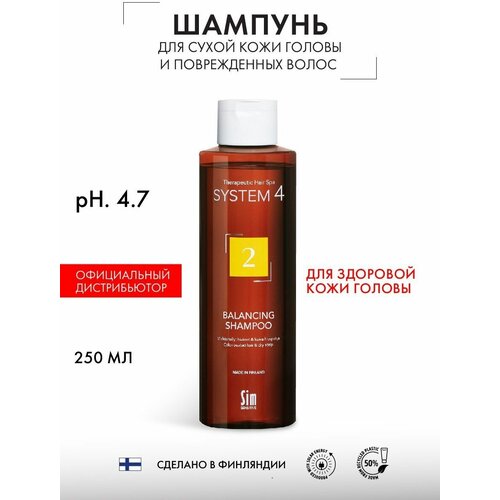 Sim Sensitive шампунь System4 2 Climbazole для сухих, поврежденных и окрашенных волос, 250 мл sim sensitive шампунь system4 2 climbazole для сухих поврежденных и окрашенных волос 75 мл