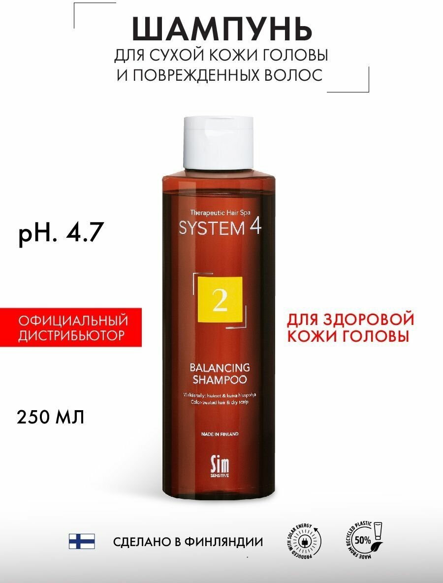 Sim Sensitive шампунь System4 2 Climbazole для сухих, поврежденных и окрашенных волос