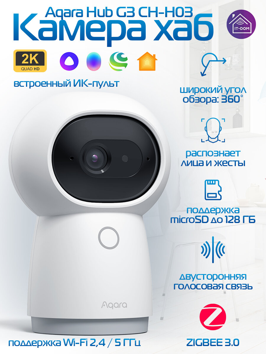 Умная камера Aqara Hub G3 CH-H03