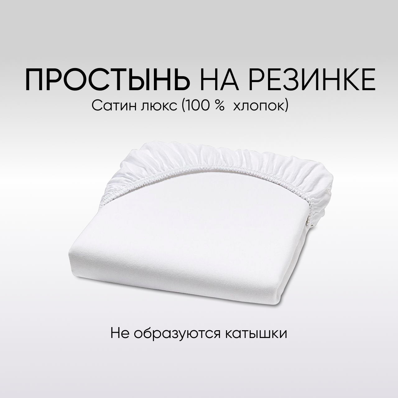 Простыня на резинке, цвет: белый, для кроватки 120х60 см или овальной 125х75 см