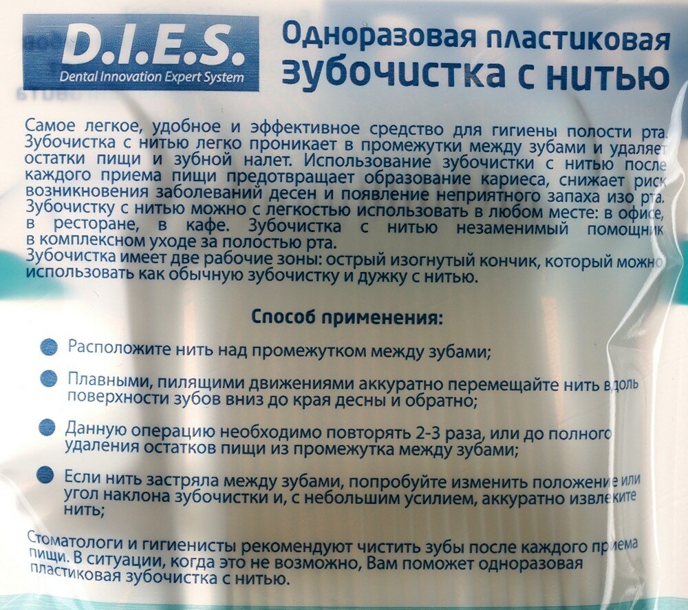 Зубочистки D.I.E.S. с нитью 30шт