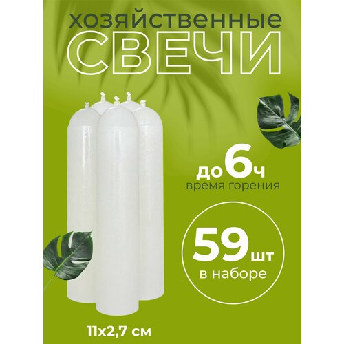 Свечи парафиновые хозяйственные столбик ГОСТ 50 гр. в наборе 59 шт
