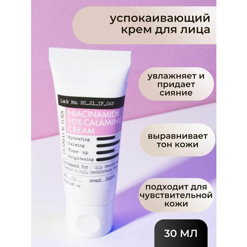 Derma Factory успокаивающий крем для лица Niacinamide 10% Calamine Cream 30 мл.