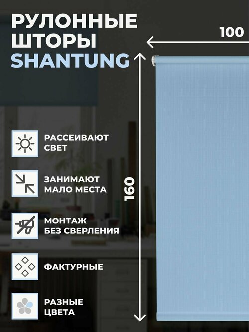 Штора рулонная Shantung 100х160 см на окно голубой