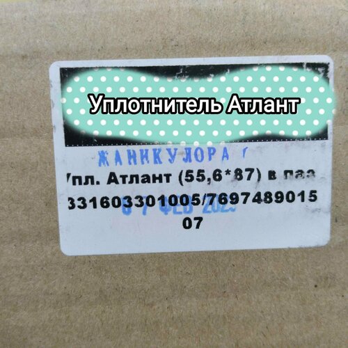 уплотнитель двери атлант минск морозильной камеры 560х870 мм в паз 769748901507 331603301005 Уплотнитель в паз морозильной камеры для холодильника Атлант 331603301005