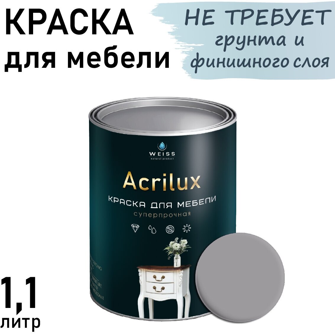 Краска Acrilux для мебели 1.1л RAL 7004, для кухонных фасадов, для декора, для творчества, моющаяся. без запаха