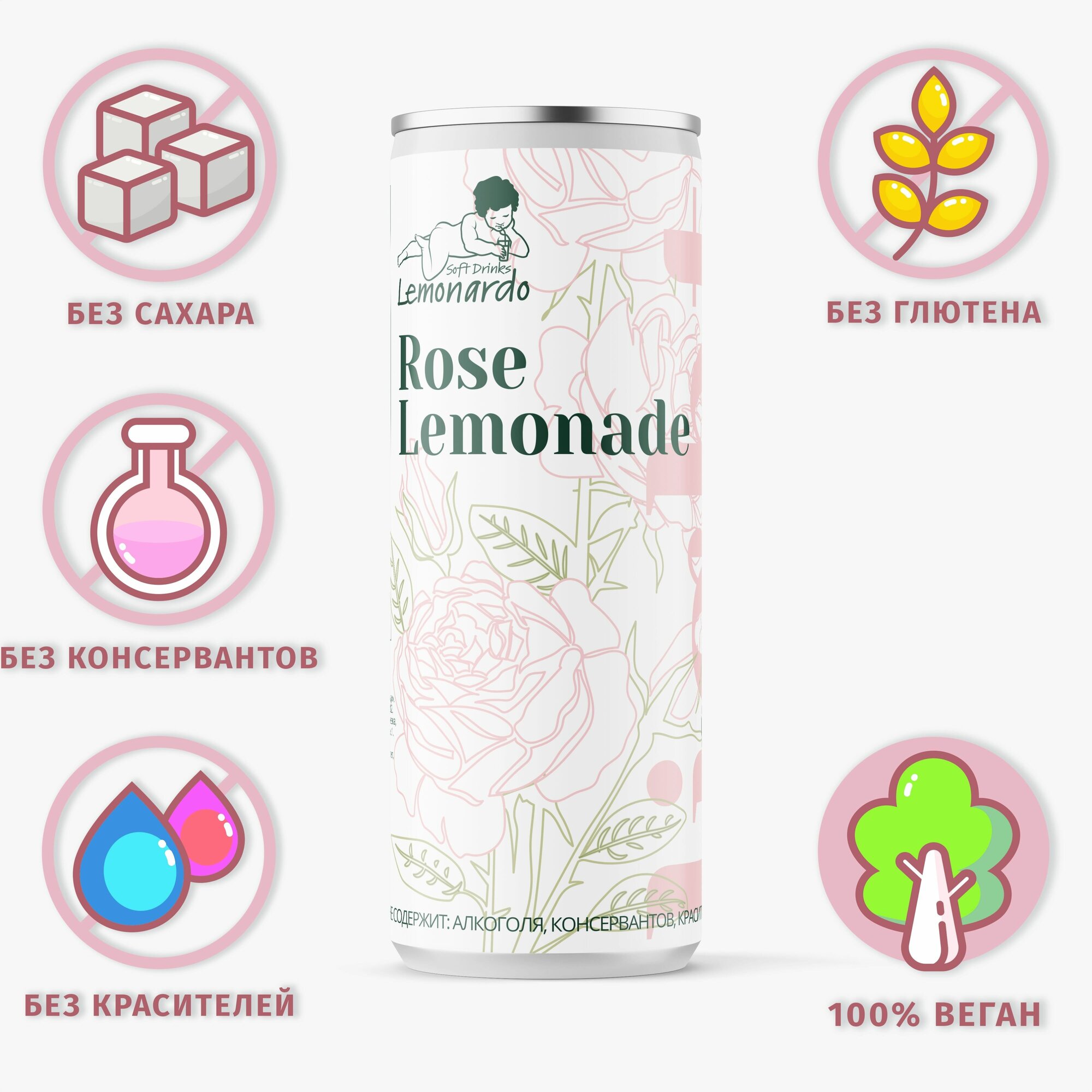 Натуральный розовый лимонад со стевией/ Lemonardo Rose Lemonade Light алюминиевая банка 330мл. 6шт