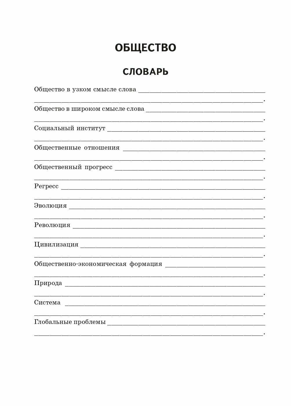 Обществознание. ОГЭ. Тематическая тренировочная тетрадь за курс основной школы - фото №4